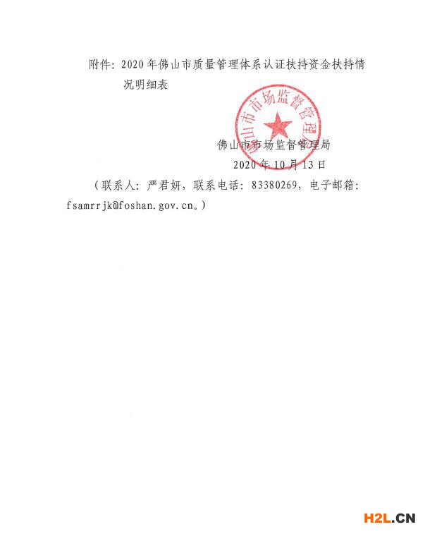 佛山市800多家企业靠ISO9001认证补助1万!