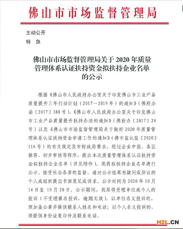 佛山市800多家企业靠ISO9001认证补助1万!