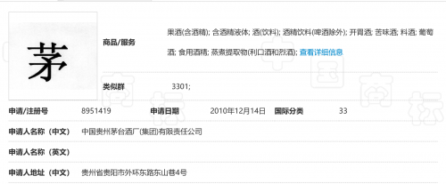 劲牌方面申请注册的“茅铺”商标，被北京知识产权法院认定商标构成近似