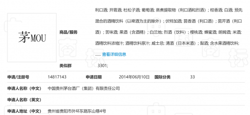 劲牌方面申请注册的“茅铺”商标，被北京知识产权法院认定商标构成近似
