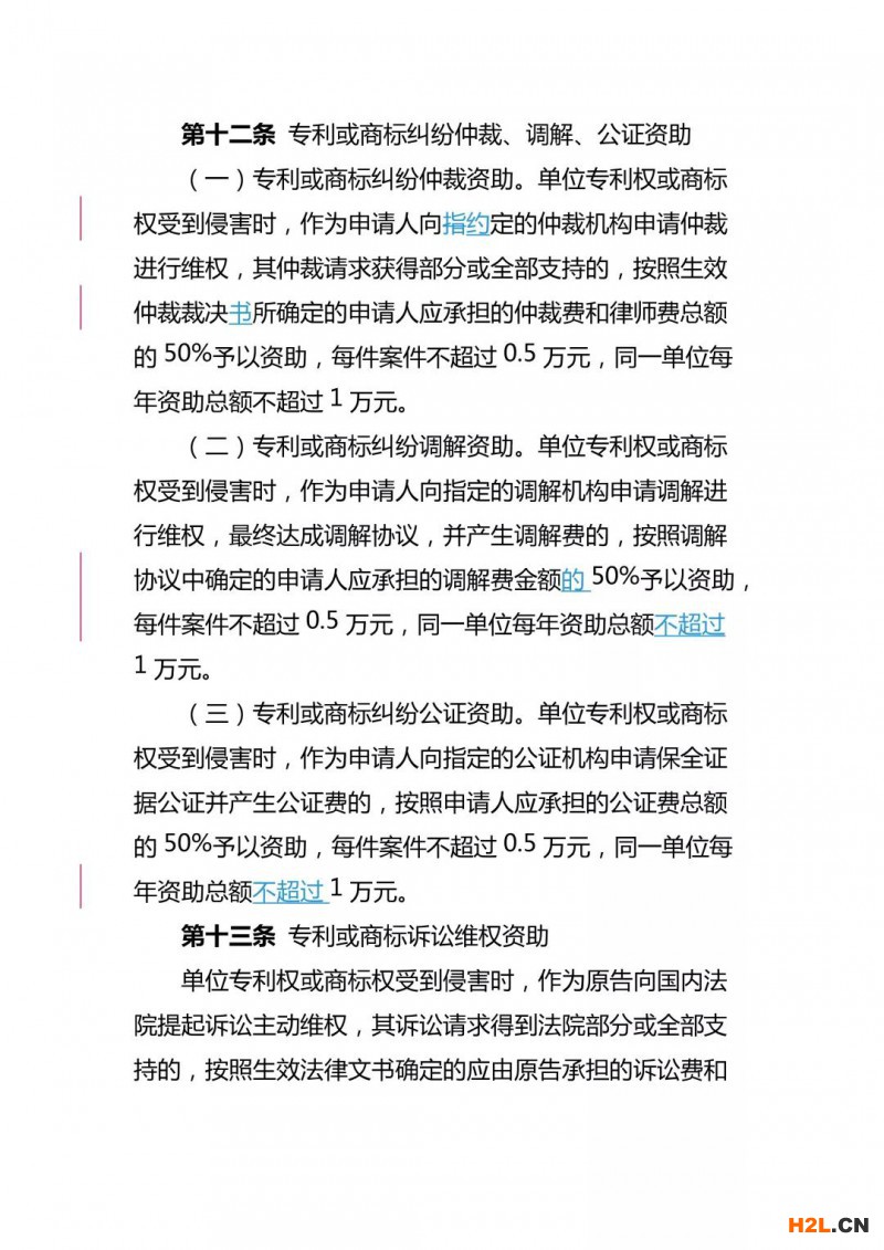 重庆高新区知识产权资助奖励办法，最高奖励50万！