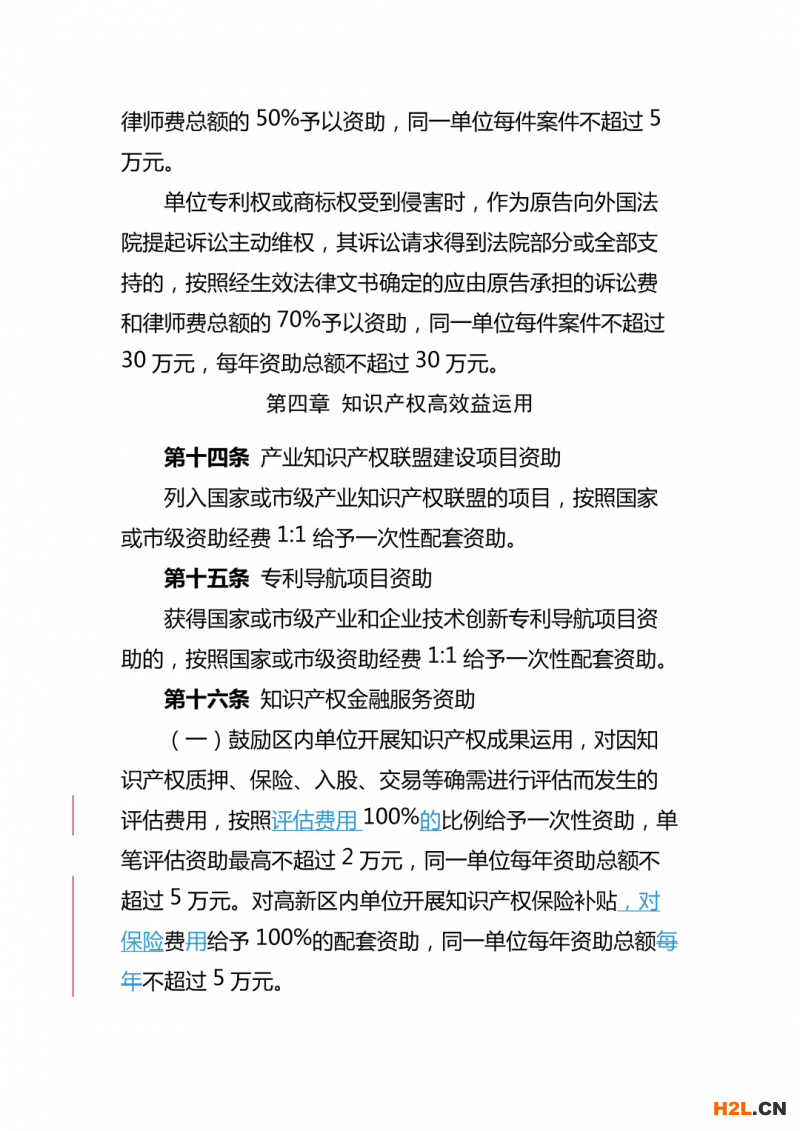重庆高新区知识产权资助奖励办法，最高奖励50万！