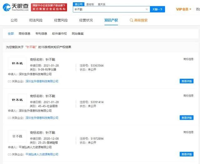网络用词“针不戳”被申请注册商标