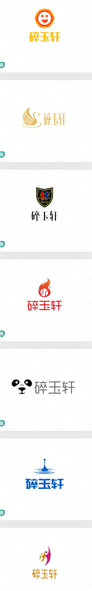 用“碎玉轩”logo设计做饰品，美丽而华贵