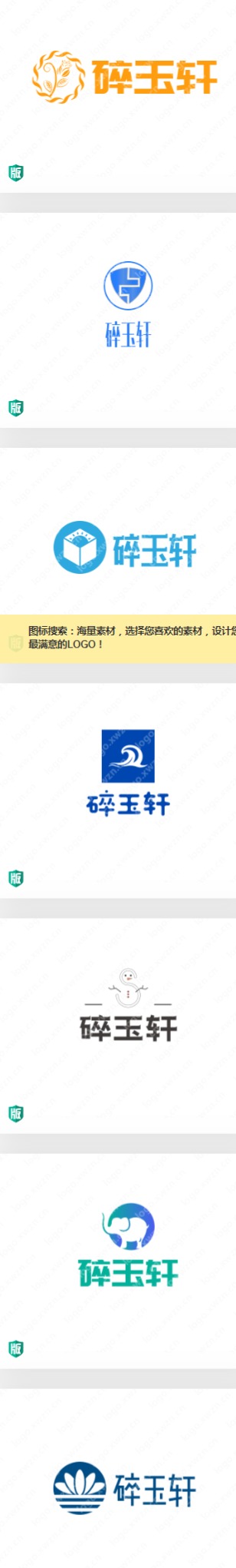 用“碎玉轩”logo设计做饰品，美丽而华贵