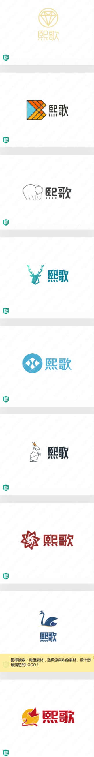 精选“熙歌”logo设计集锦 不同风格设计