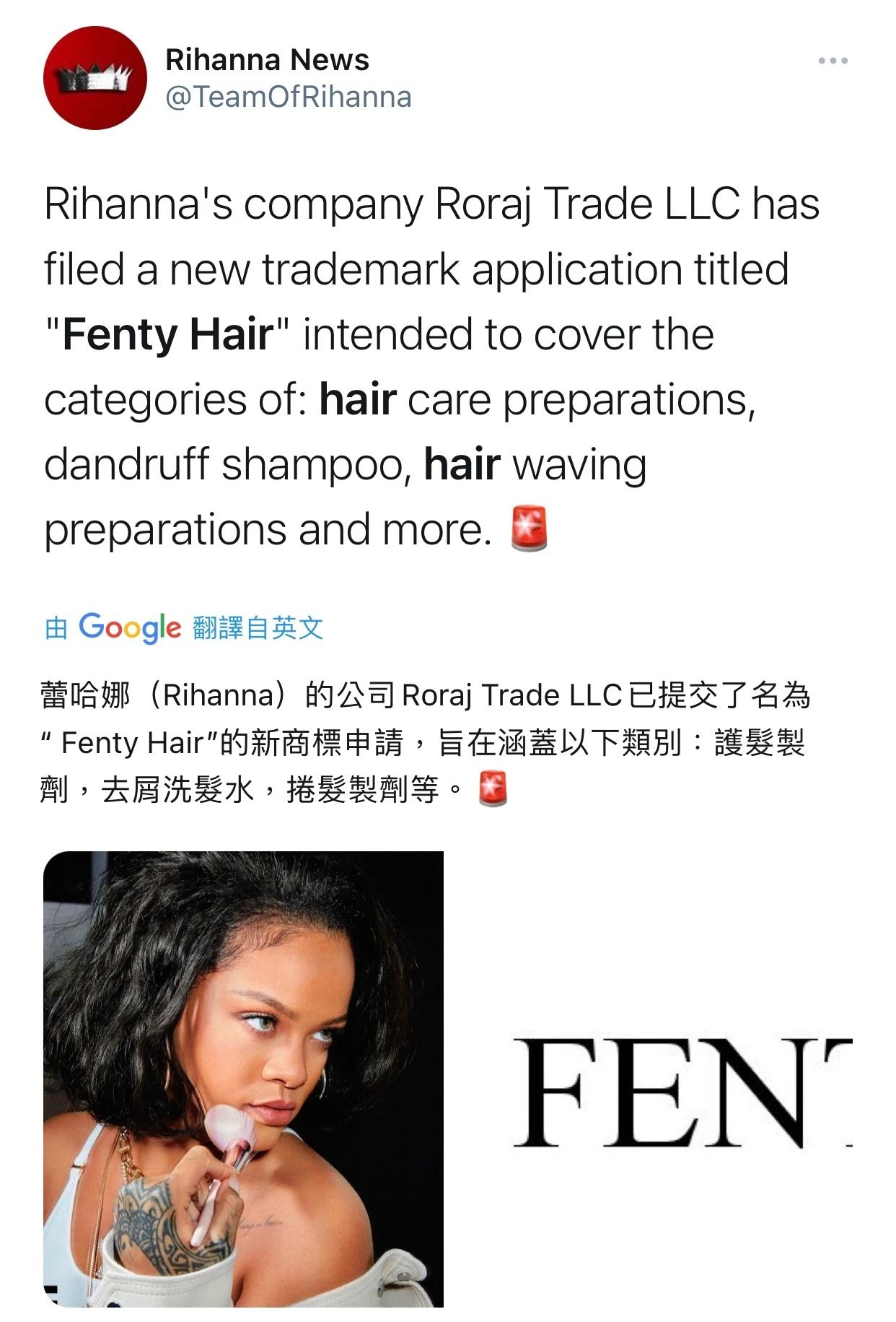 蕾哈娜公司提交“Fenty Hair”商标申请，即将进军护发行业