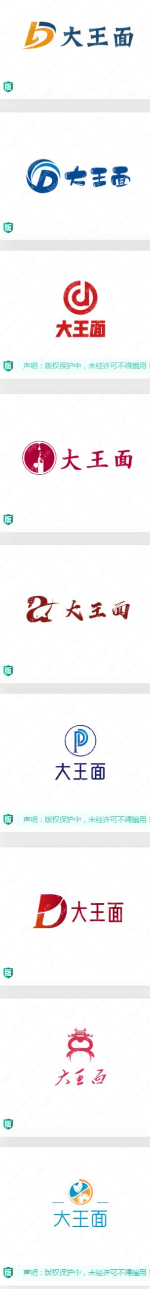 “大王面”logo设计，适合面馆店铺