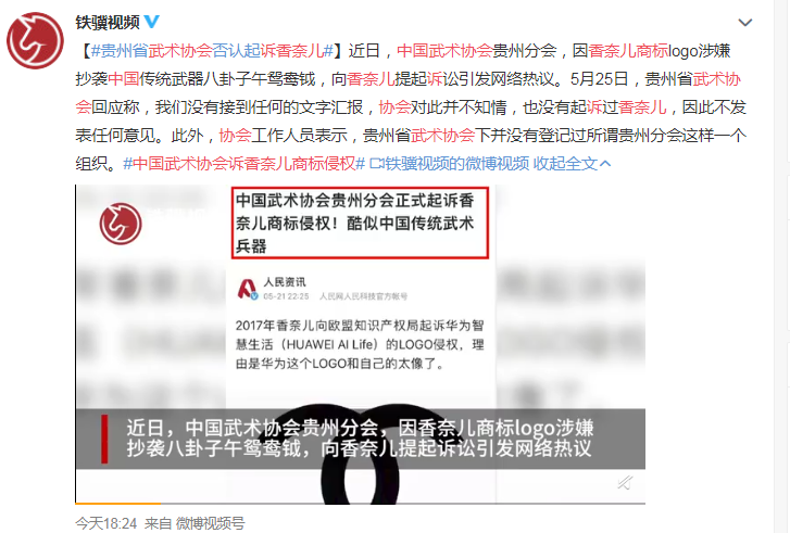 2021年5月26日乌龙？中国武术协会回应起诉香奈儿：假的 注册商标如何避免纠纷
