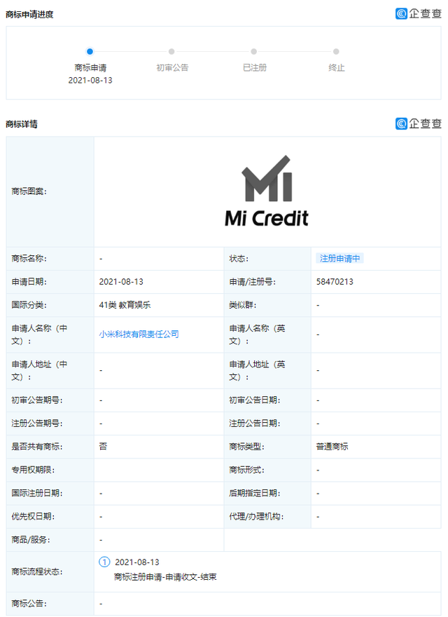 2021年8月19日小米申请“Mi Credit”商标