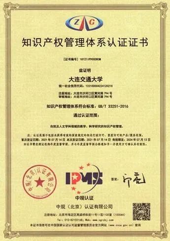 2021年10月11日 辽宁省第一所知识产权“贯标”认证高校获批