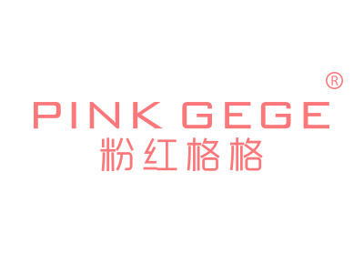 “粉红格格 PINK GEGE”一手商标转让以及相似商标推荐