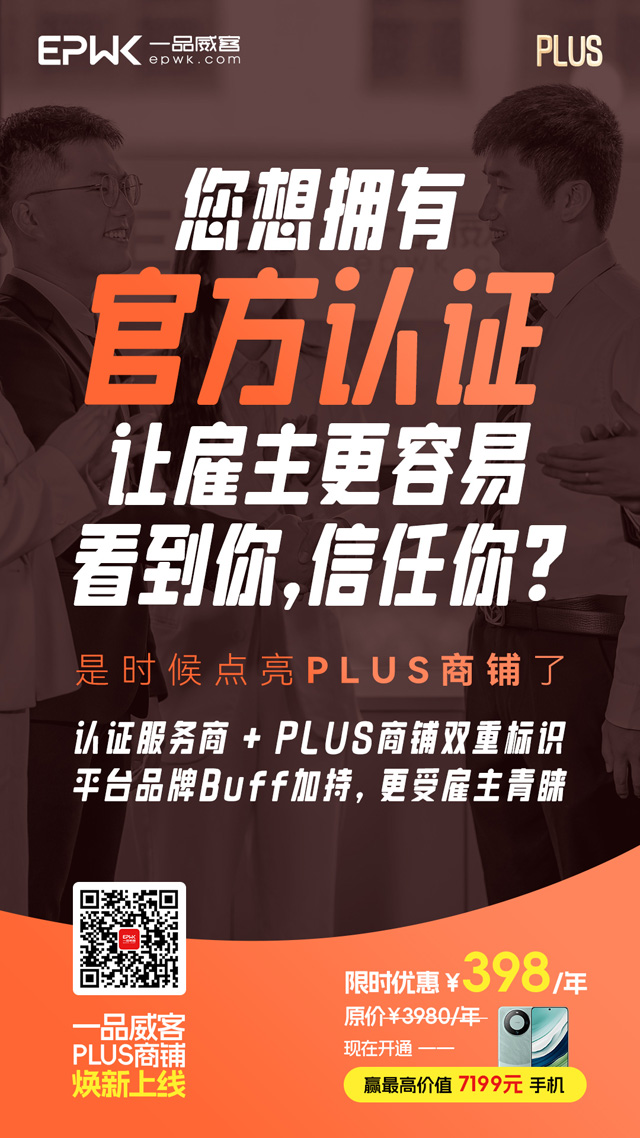 认证服务商+PLUS商铺 一品威客网服务上新