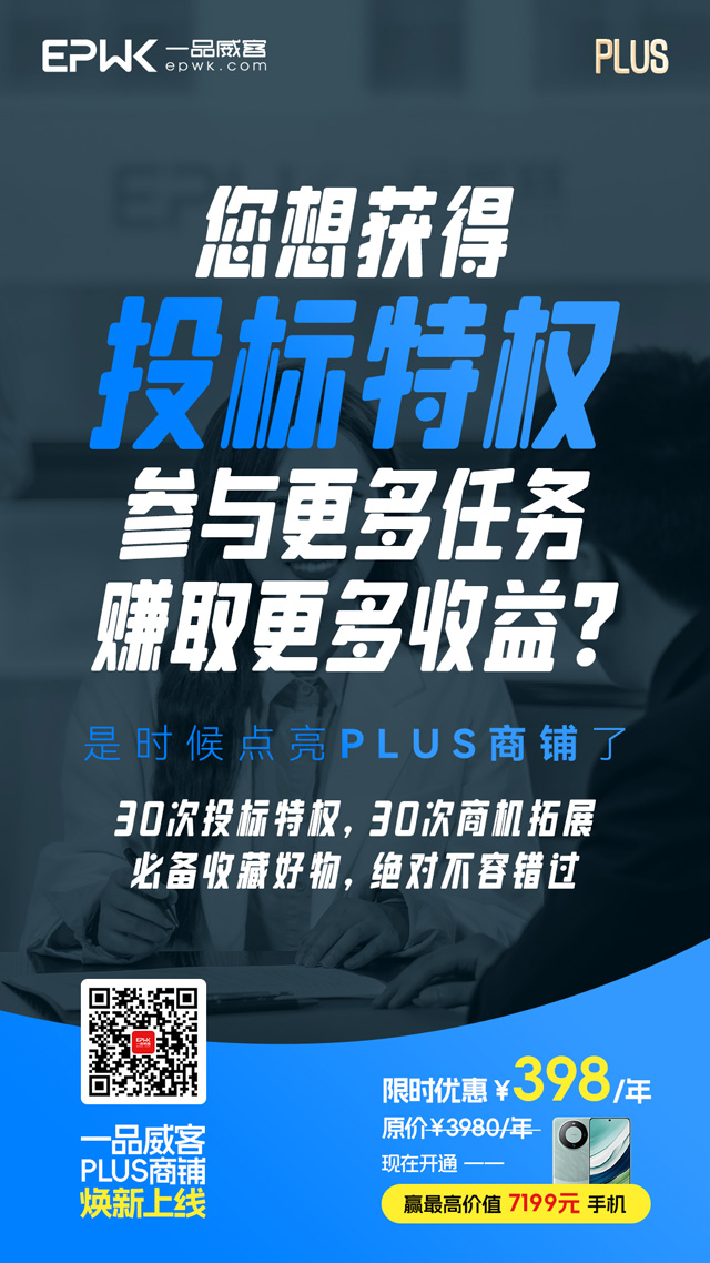 认证服务商+PLUS商铺 一品威客网服务上新