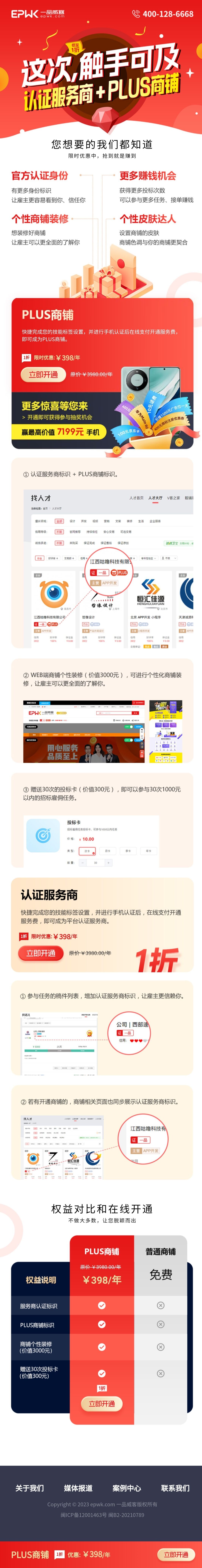 打造独特身份、赢取更多机会：认证服务商+PLUS商铺低至1折特惠限时开启