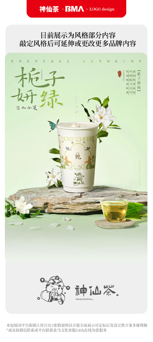 万元征集新中式茶饮LOGO设计：如何让你的品牌脱颖而出？