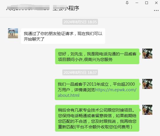 一品威客靠谱吗?刘先生通过平台成功找到合适服务商的经验