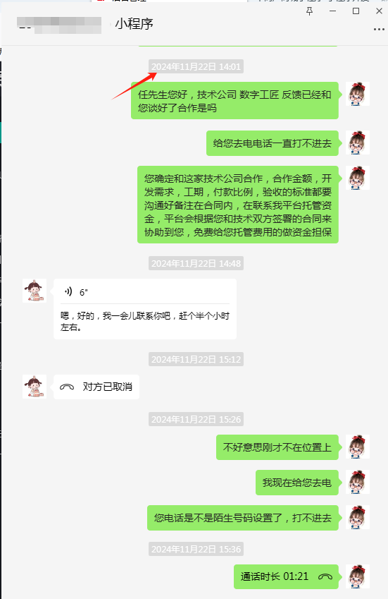 一品威客靠谱吗?任先生如何通过一品威客网顺利启动项目管理小程序开发