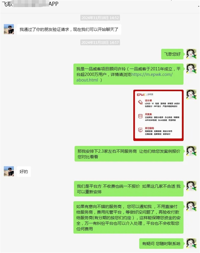 交友APP开发遇阻，一品威客网解燃眉之急