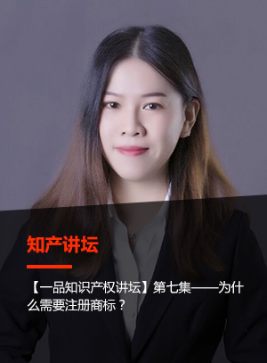 知产讲坛，知识产权代理公司_一品知识产权
