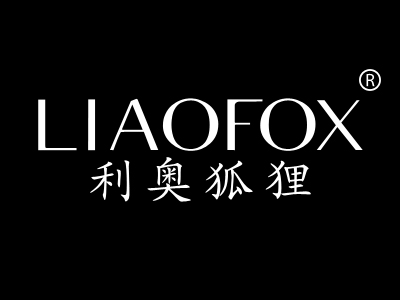 利奥狐狸 LIAOFOX