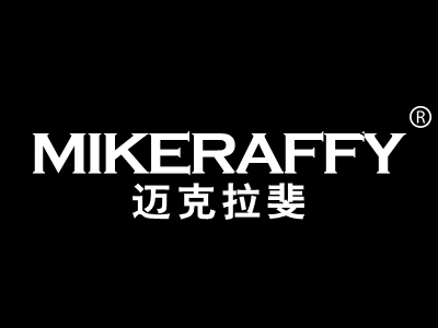 迈克拉斐 MIKERAFFY