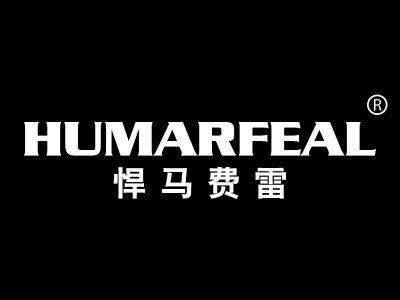 悍马费雷 HUMARFEAL