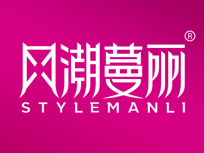 风潮蔓丽 STYLEMANLI