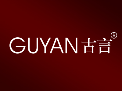 古言