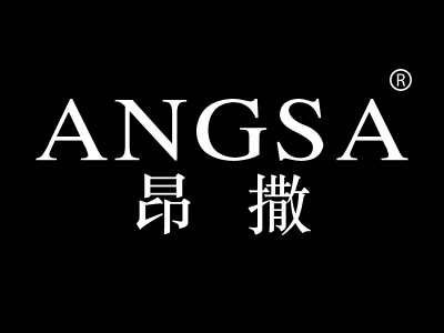 昂撒 ANGSA