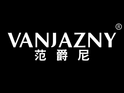 范爵尼 VANJAZNY