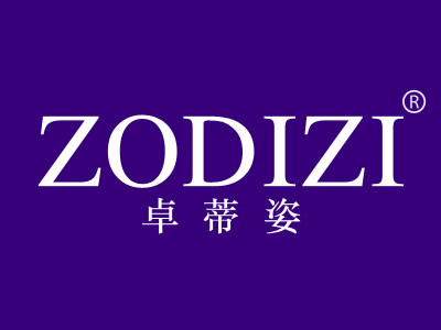 卓蒂姿 ZODIZI