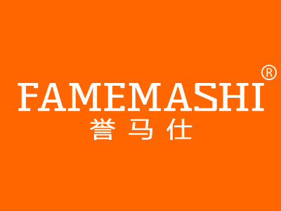 誉马仕 FAMEMASHI