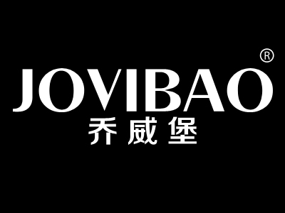 乔威堡 JOVIBAO