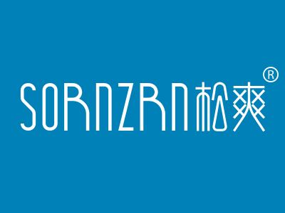 松爽 SORNZRN