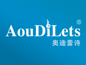 奥迪蕾诗 AOUDILETS