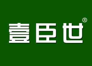 壹臣世
