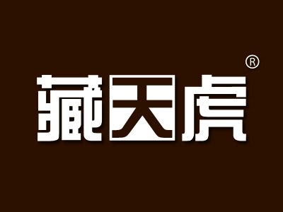 藏天虎