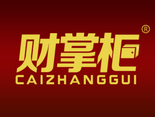 财掌柜
