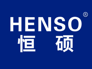 恒硕 HENSO