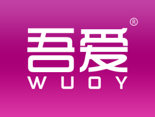 吾爱 WUOY