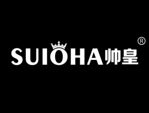 帅皇 SUIOHA