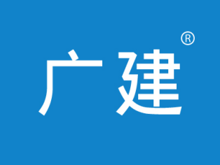 广建