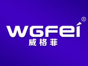 威格菲 WGFEI