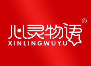 心灵物语