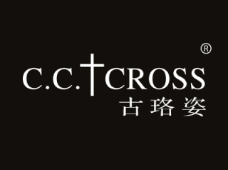 古珞姿 C.C.CROSS