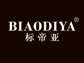 标帝亚