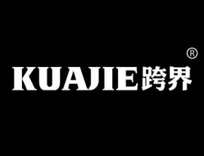 跨界
