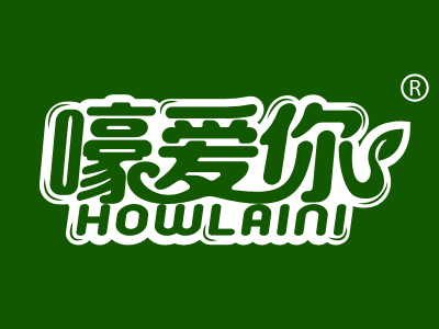 嚎爱你 HOWLAINI