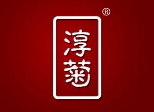 淳菊